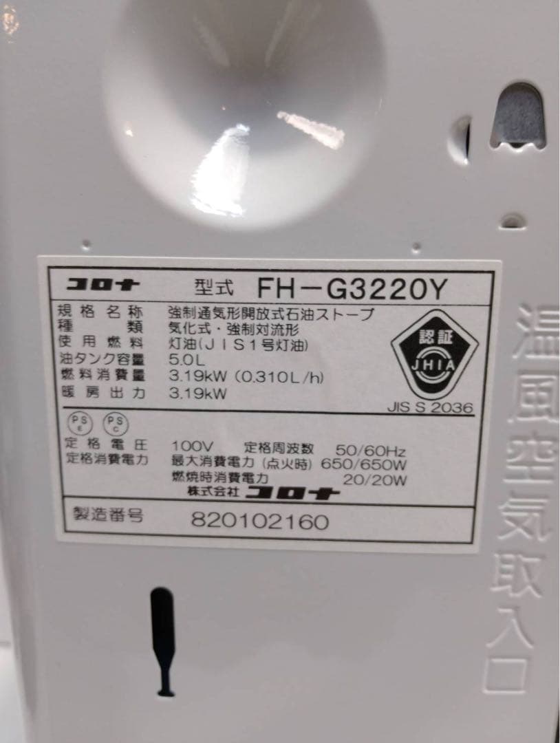 G2134【美品】コロナ 石油ファンヒーター FH-G3220Y