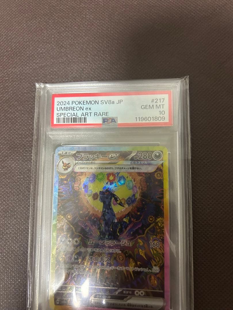 ブラッキーex SAR テラスタルフェス【PSA10】ポケモンカード　1枚