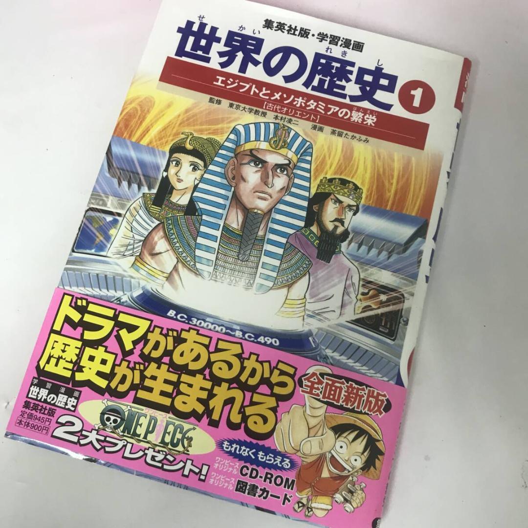 学習漫画 世界の歴史 全面新版 全22冊セット(20巻+別巻2巻)