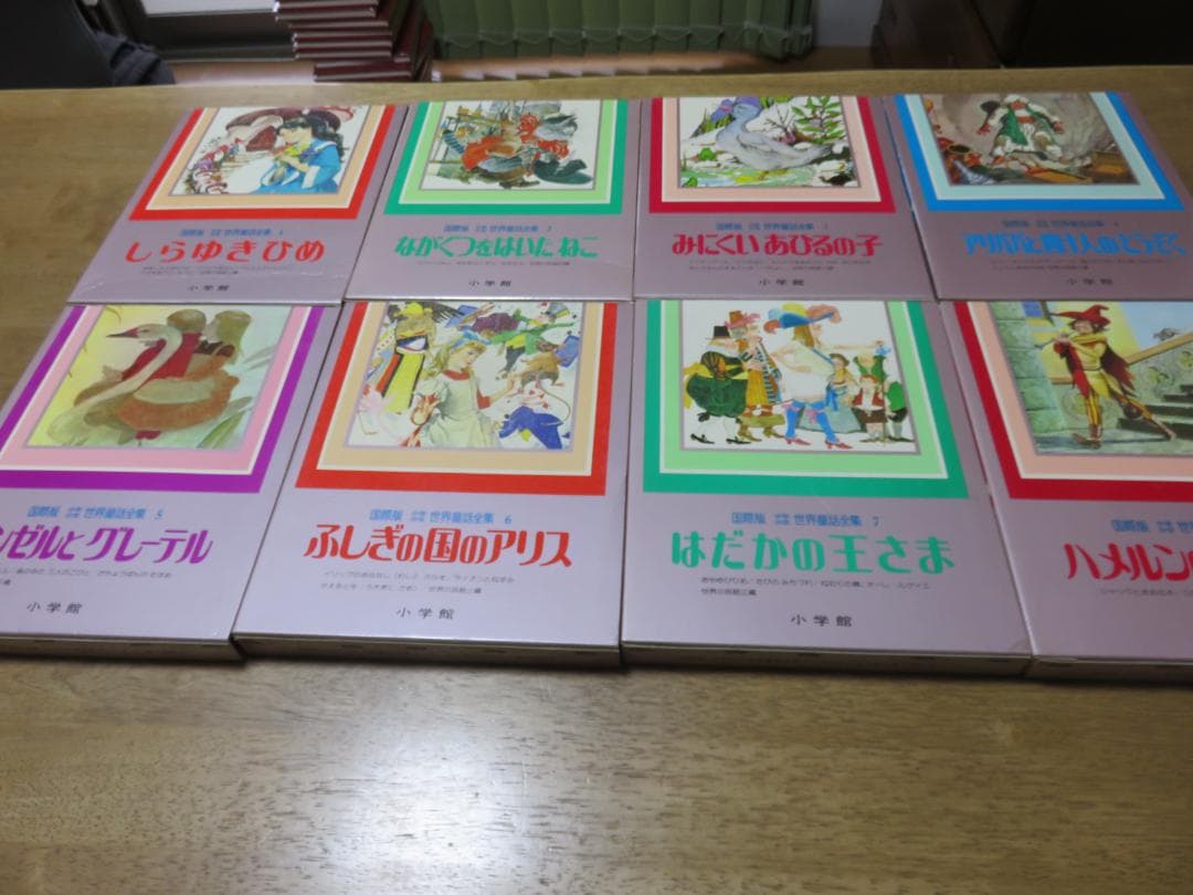 【小学館　幼児絵本】　良品 初版本 国際版少年少女世界童話全集 全巻+1巻