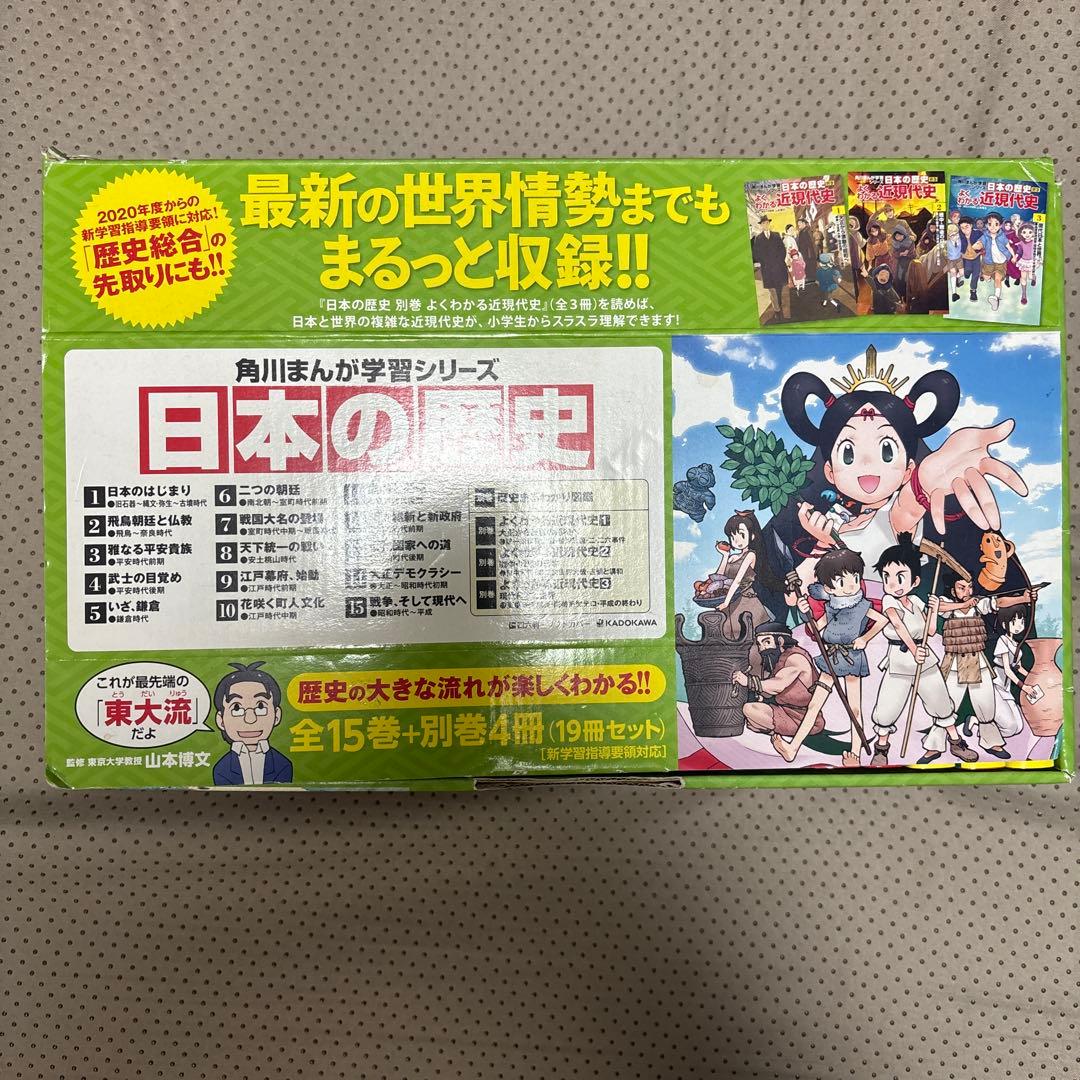 角川まんが学習シリーズ 日本の歴史 全15巻+別巻4冊定番セット