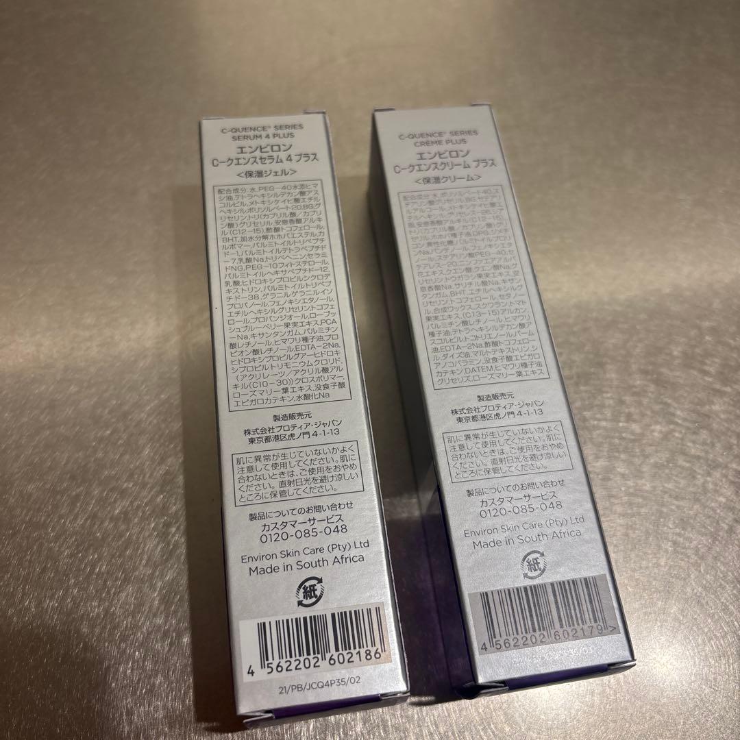 エンビロン　シークエンスセラム4 クリームプラス　2本セット