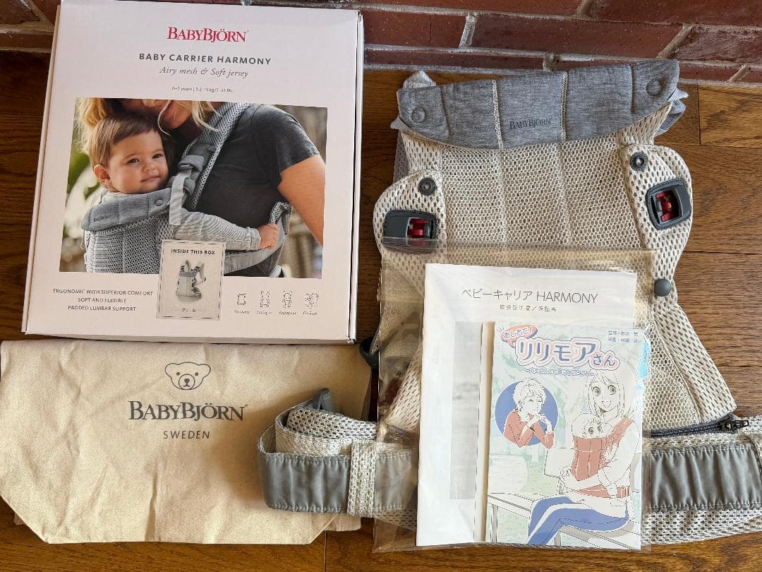 ベビービョルン　ハーモニー　抱っこ紐　ベビーキャリア HARMONY