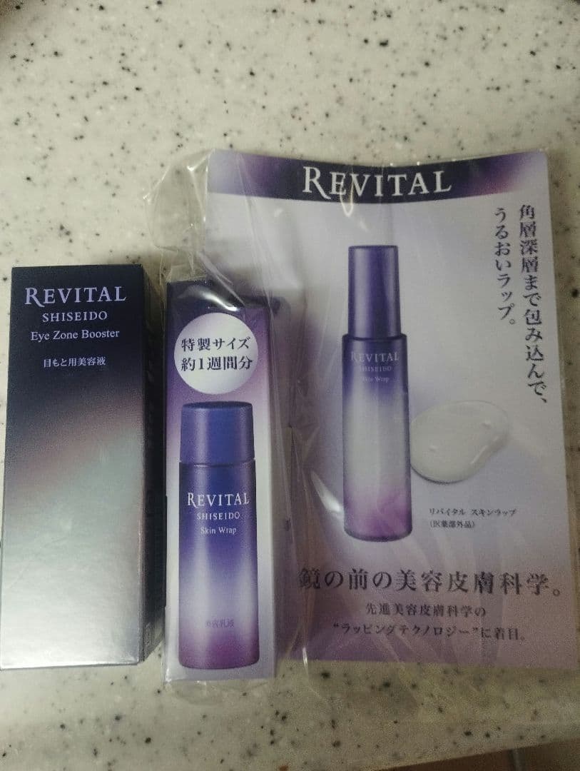 SHISEIDO 資生堂　リバイタルアイゾーンブースター　15ml　新品未開封