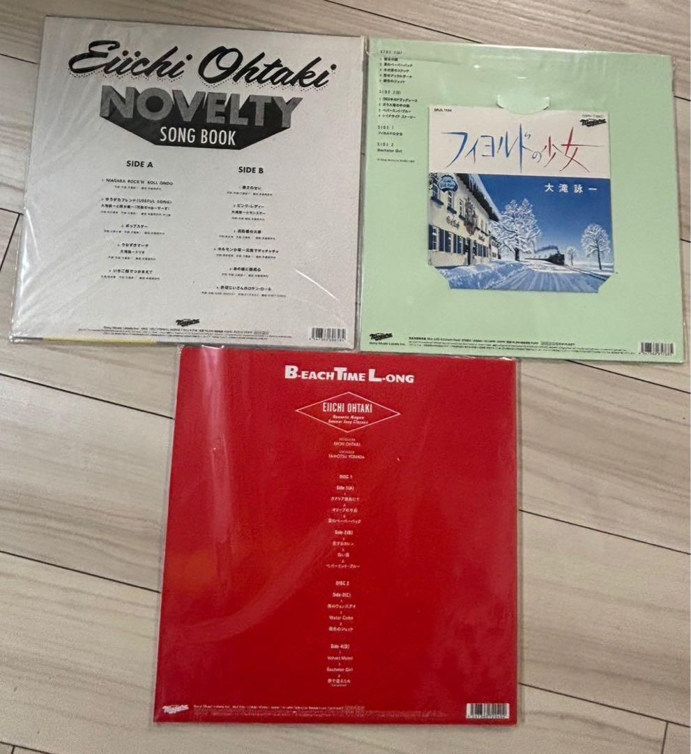 大滝詠一　3点セット　レコード新品未使用