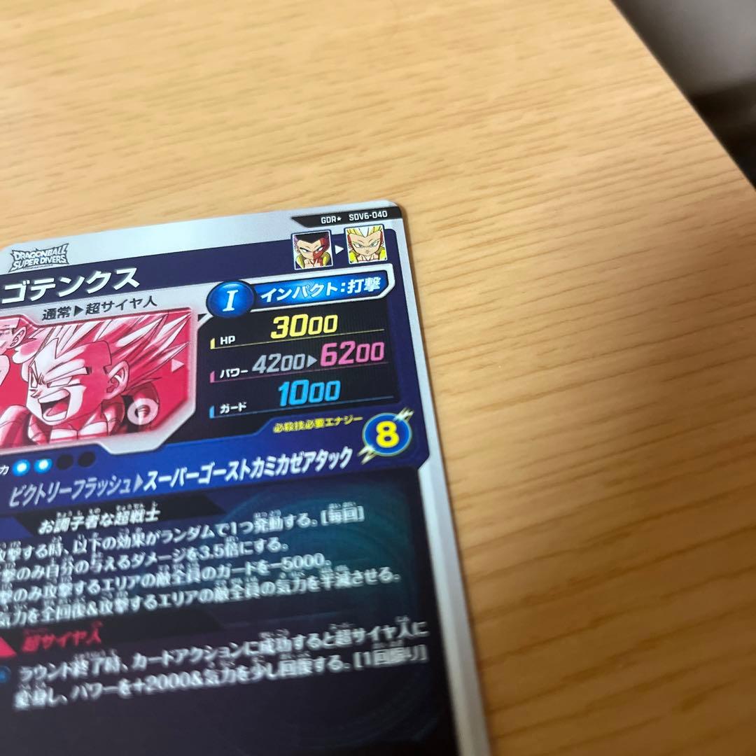 ドラゴンボールスーパーダイバーズ SDV6-040 ゴテンクス GDR パラレル