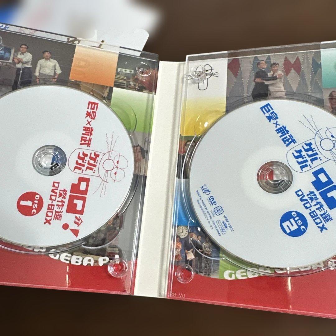 巨泉×前武 ゲバゲバ90分!傑作選 DVD-BOX〈2枚組〉