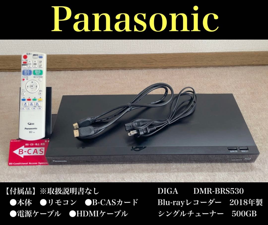 【ムロ】Panasonic DMR-BRS530 Blu-rayレコーダー