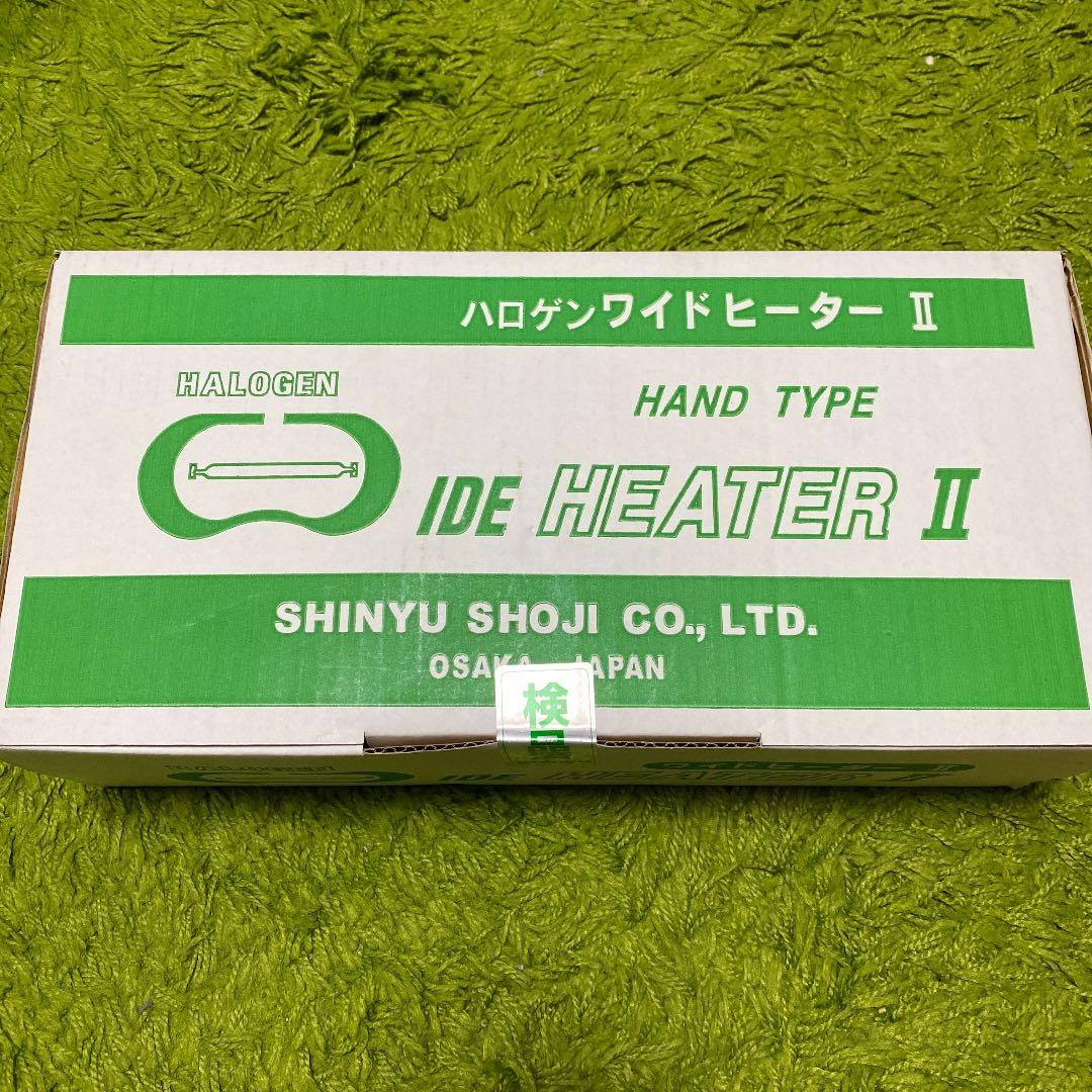 ハロゲン　ワイドヒータⅡ 新品未使用　付属予備球＋1個