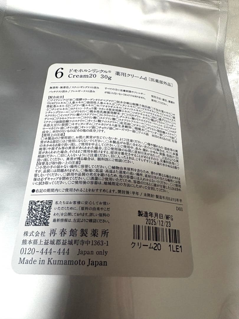 クリーム20 30g ドモホルンリンクル