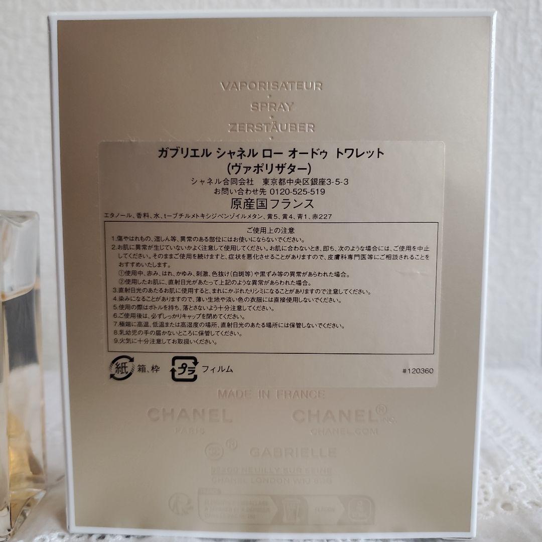 ガブリエルシャネルローオードゥトワレット(ヴァポリザター)100mlショッパー付