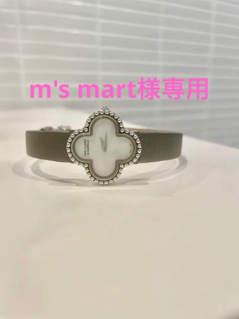 ★ m's mart★ ヴァンクリ　アルハンブラ スモールウォッチ