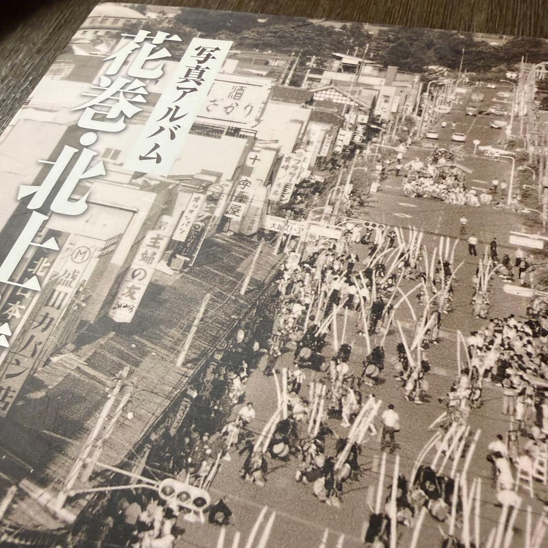 花巻・北上・遠野の昭和 写真アルバム