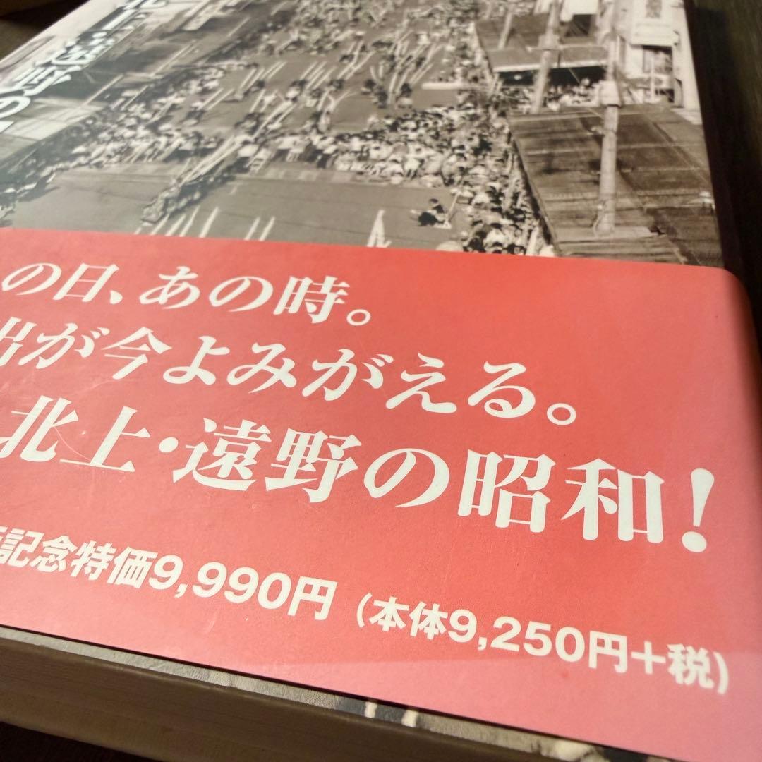 花巻・北上・遠野の昭和 写真アルバム