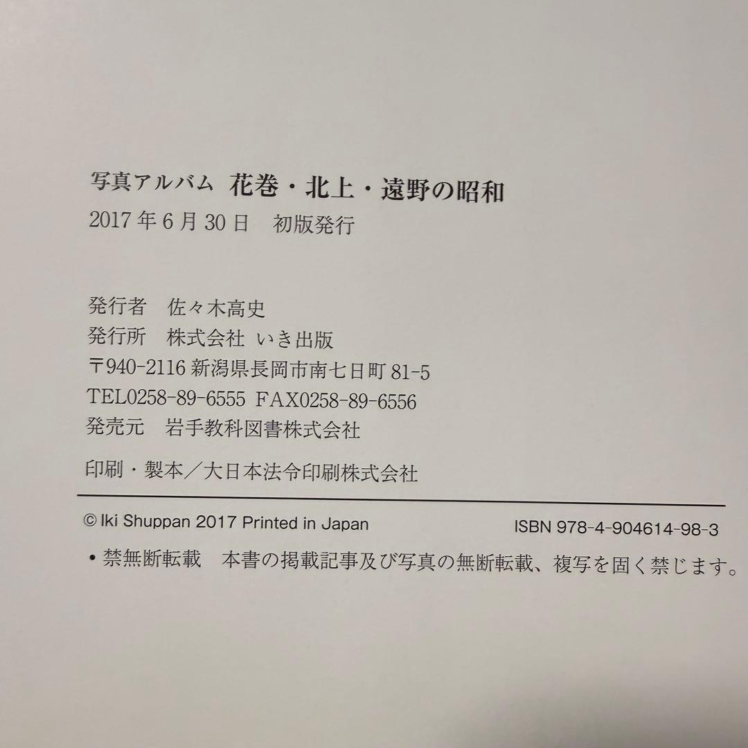 花巻・北上・遠野の昭和 写真アルバム