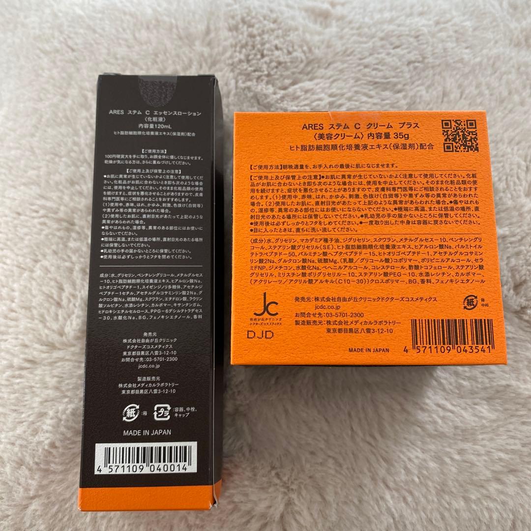 JC ARES ステムC エッセンスローション化粧液・クリーム　セット