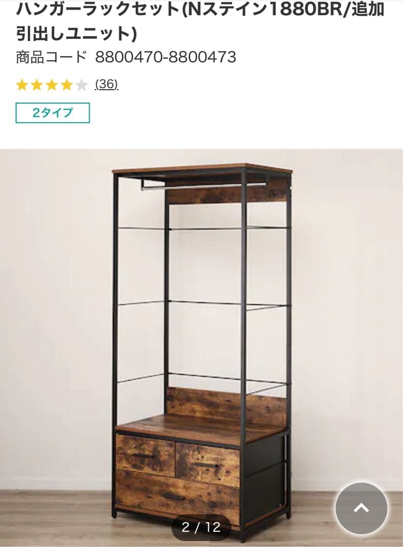 ハンガーラックセット Nステイン1880BR