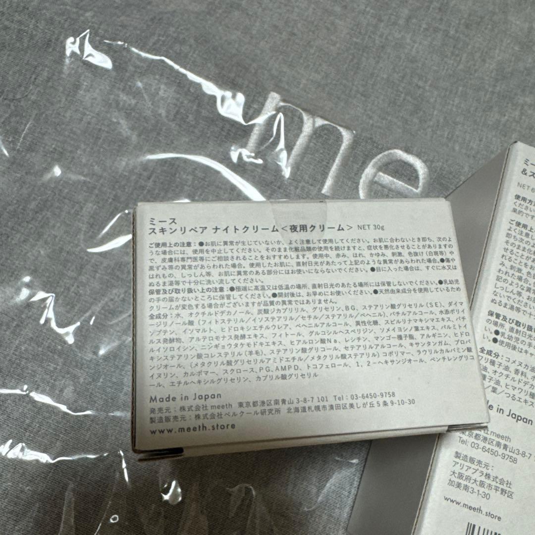 新品　meeth ミース　&スキンオイル＋スキンリペアナイトクリーム
