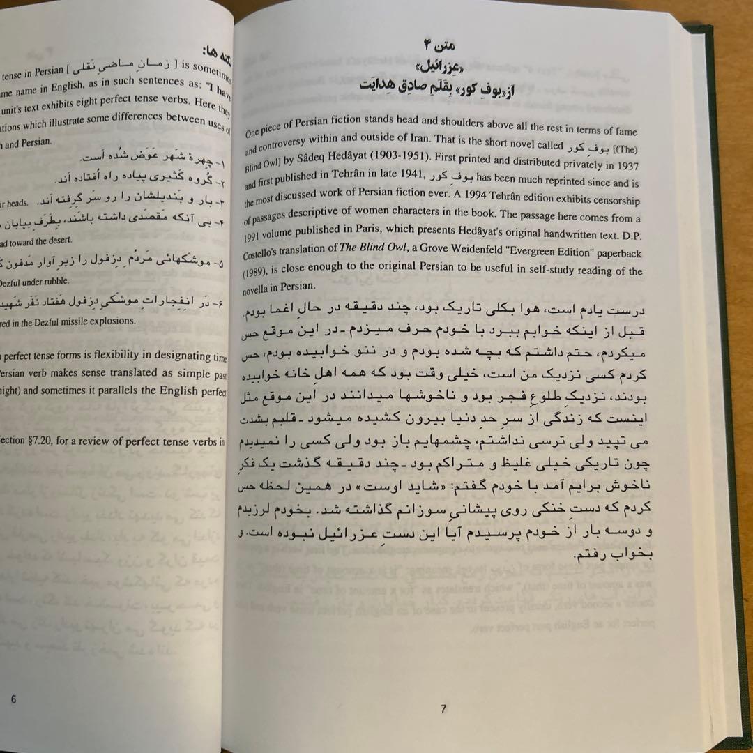 Persian Fiction Reader ペルシャ語小説リーダー 　新品