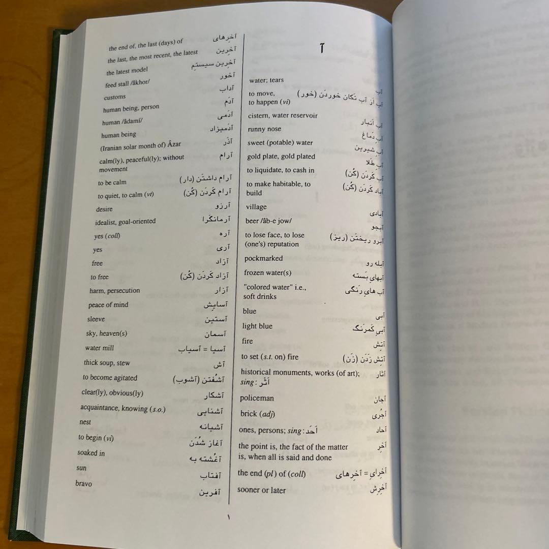 Persian Fiction Reader ペルシャ語小説リーダー 　新品