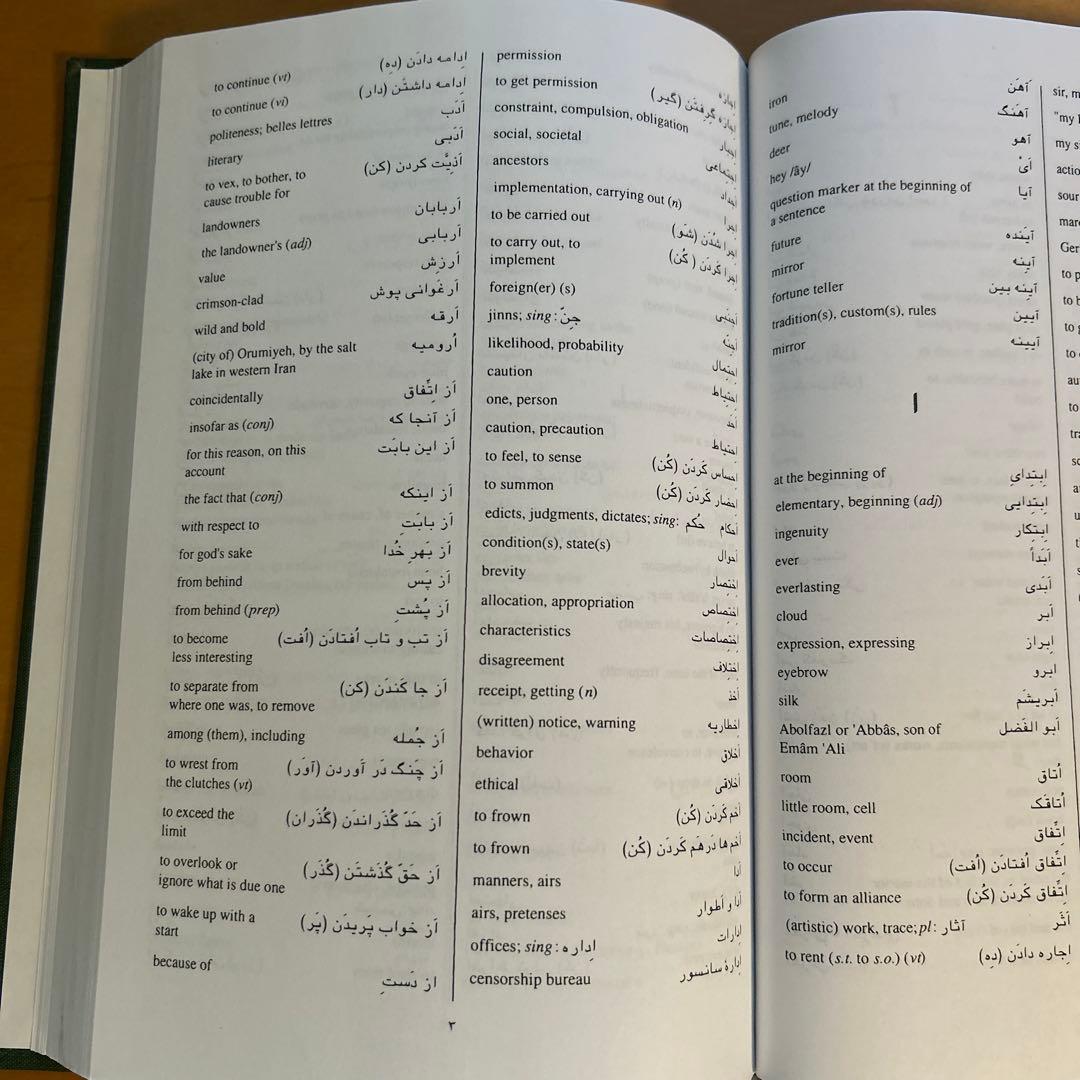 Persian Fiction Reader ペルシャ語小説リーダー 　新品