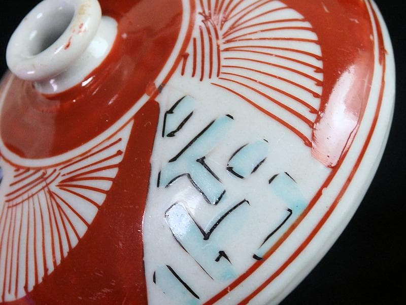 伊万里　瀬戸　色絵　線描き捻り紋の図　油壷　E420AS-fbkq