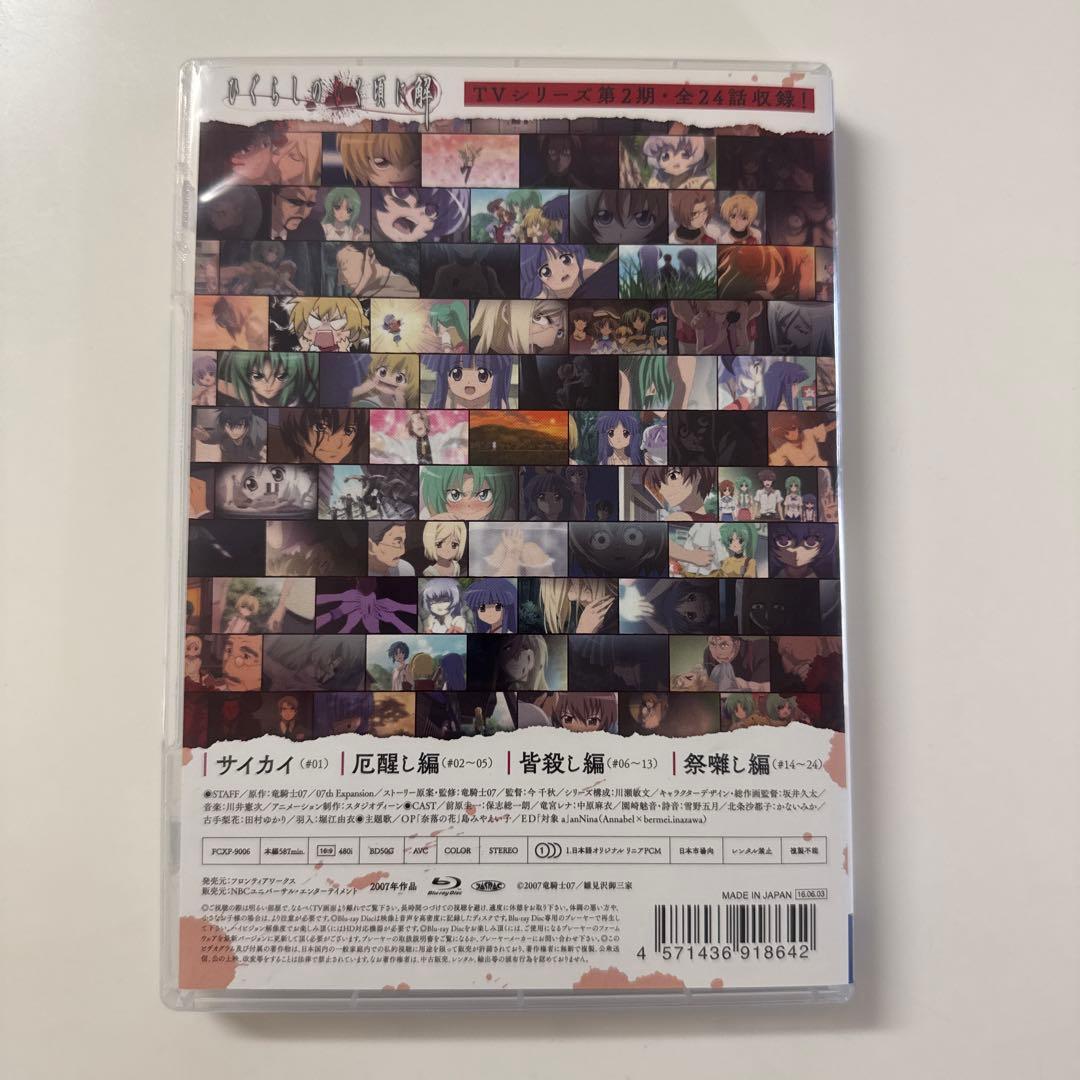 「ひぐらしのなく頃に」全話いっき見ブルーレイ2本セット