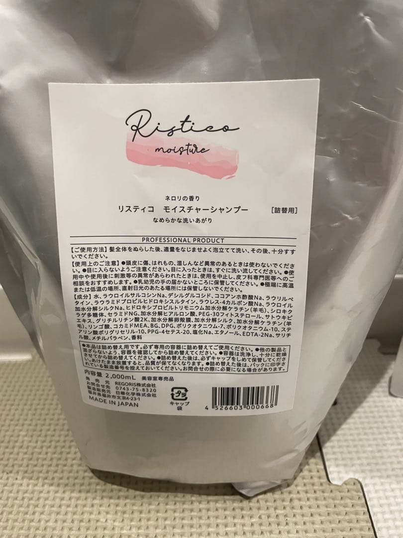 Ristico モイスチャーシャンプー & リペアトリートメント 2000ml