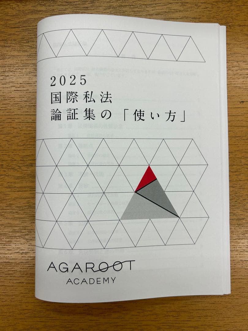 2025 国際私法 論証集の「使い方」（最新）