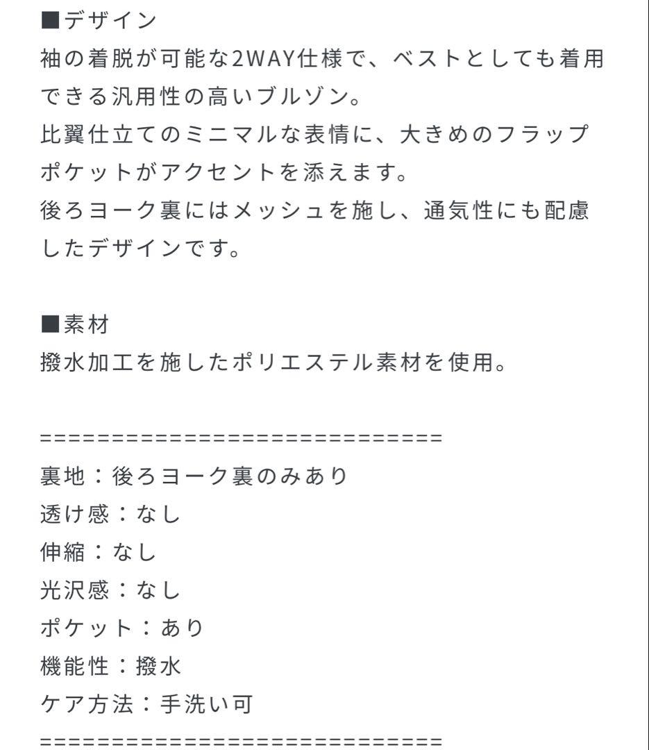 MARW UNITED ARROWS / 2WAY ブルゾン 撥水