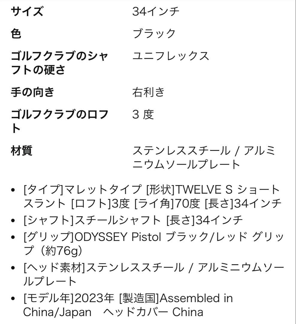 オデッセイ ホワイトホットVERSA TWELVE S 2023