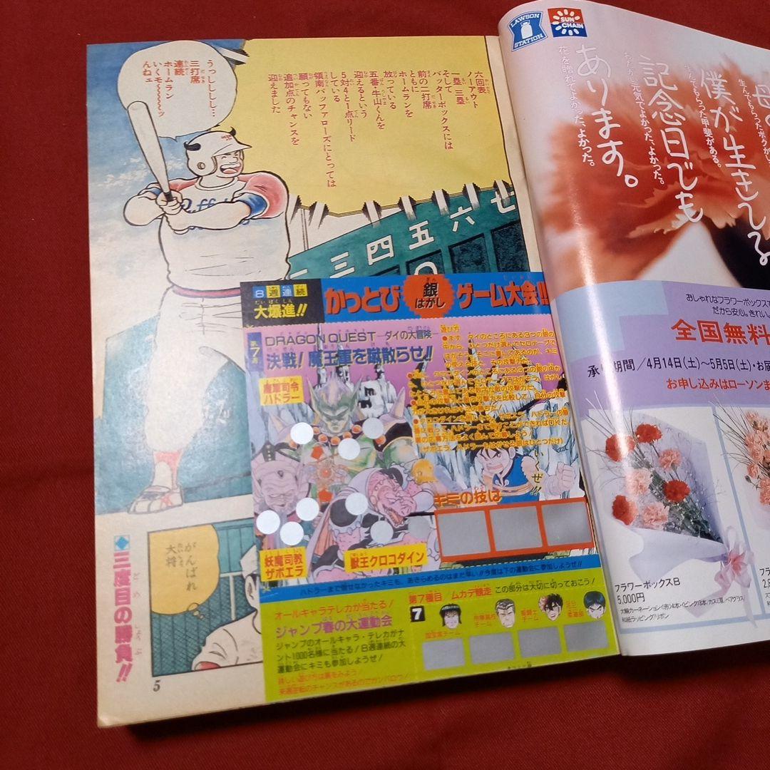 【美品】週刊 少年 ジャンプ 1990年 20号 漫画 アニメ