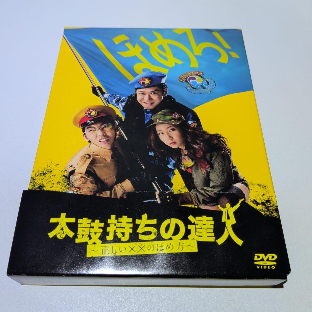 太鼓持ちの達人　DVD　４枚組