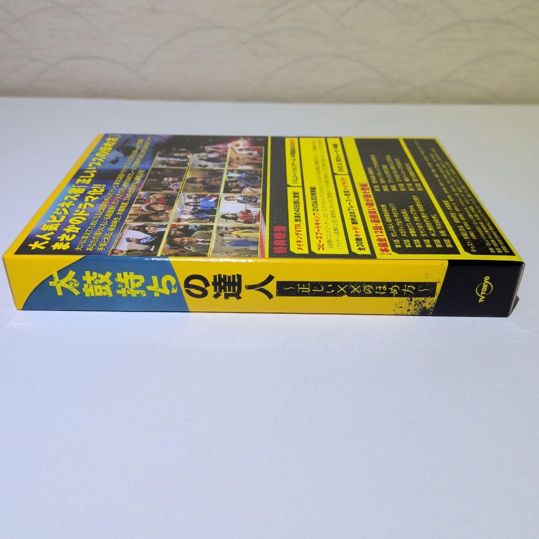 太鼓持ちの達人　DVD　４枚組