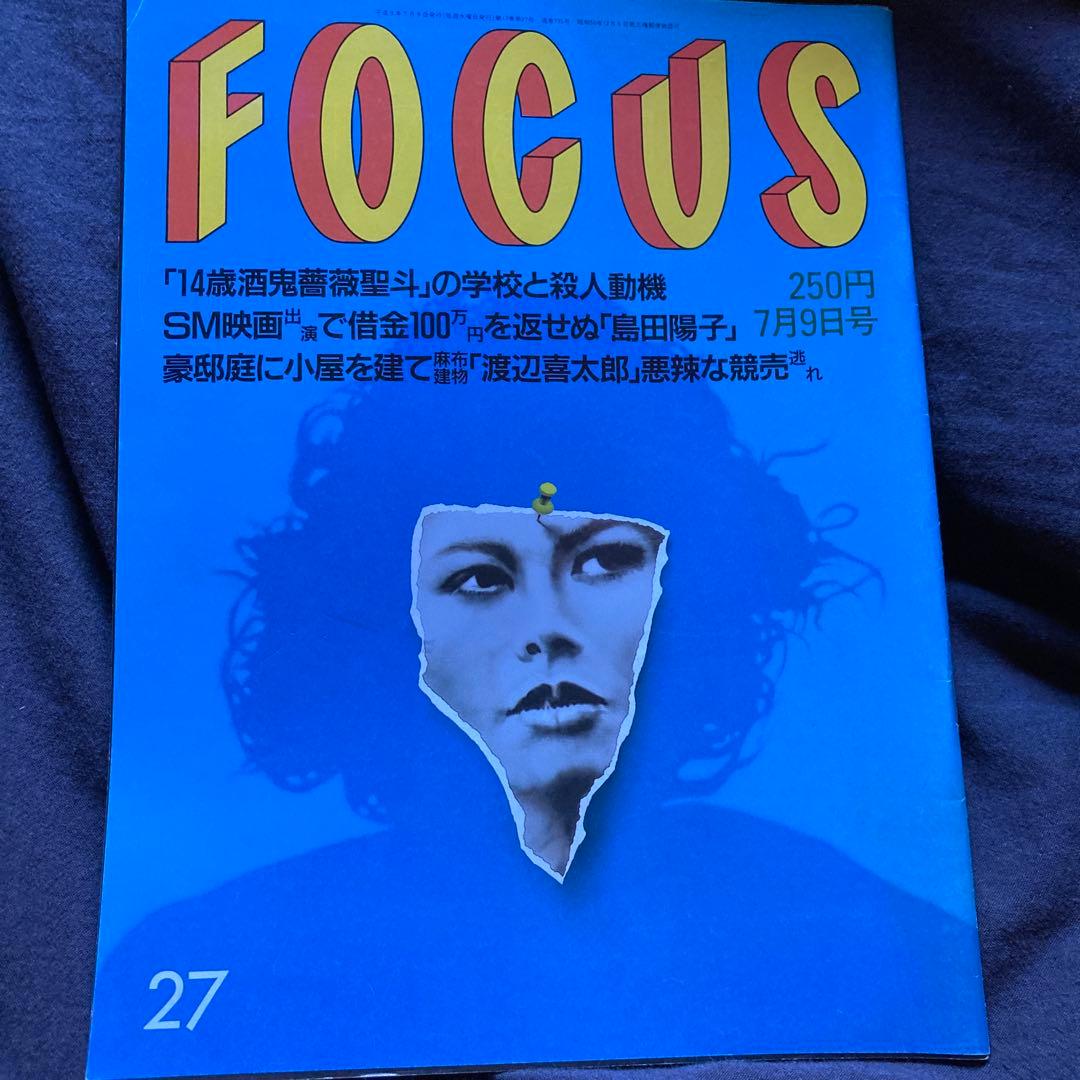 FOCUS 7月9日号