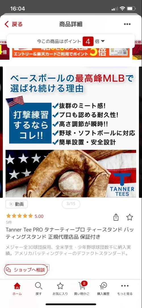 Tanner Tee PRO タナーティープロ ティースタンド