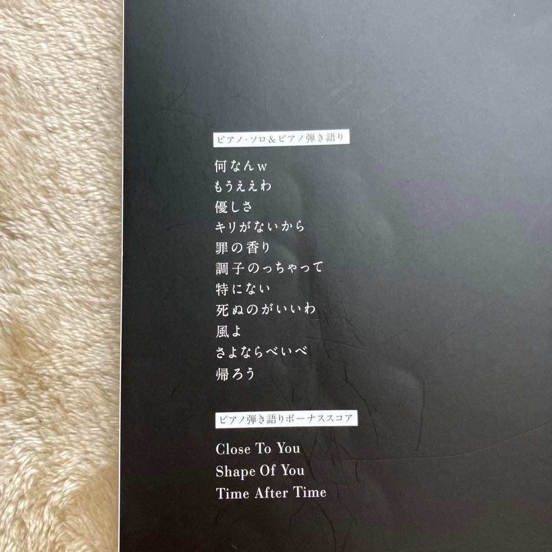 FUJIKAZE LOVE ALL SERVE ALL ピアノスコア　藤井風