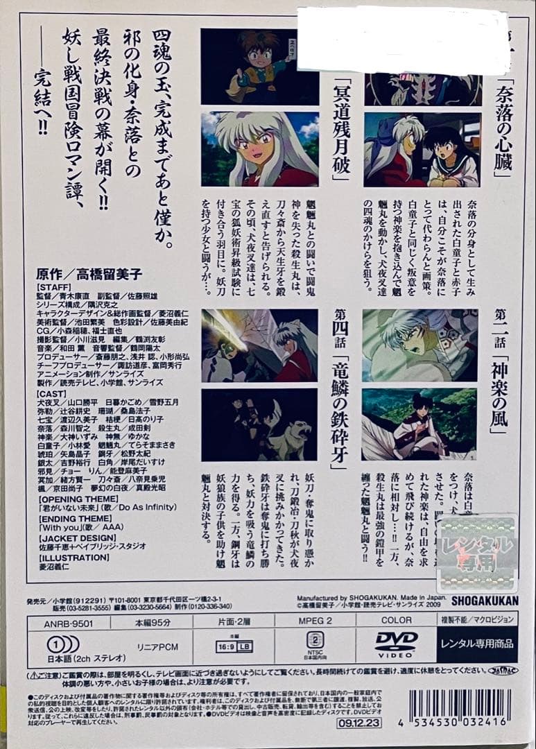 犬夜叉　完結編　【全7巻】　レンタル版DVD 全巻セット　アニメ