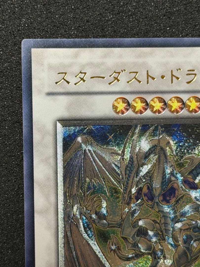 【超極美品】スターダスト・ドラゴン レリーフ　深掘り