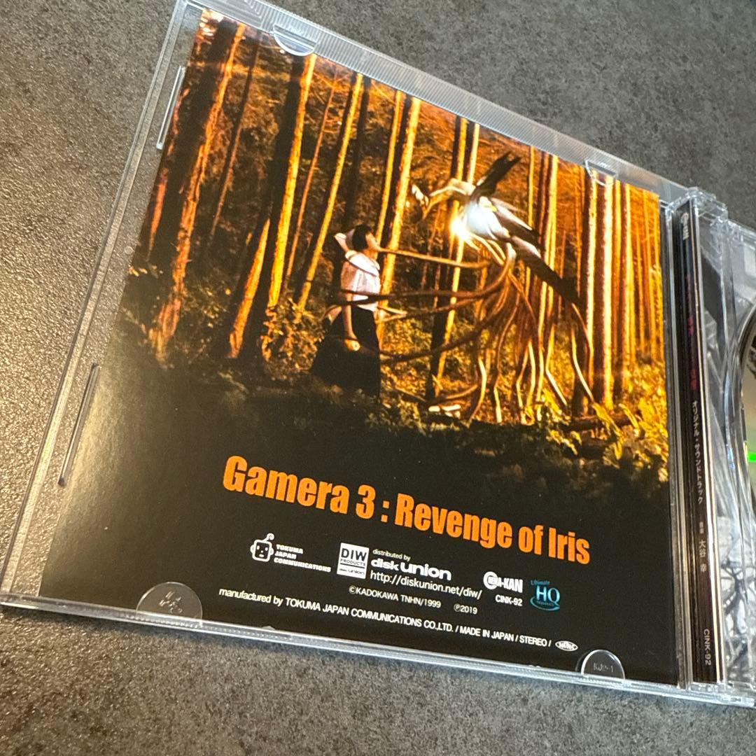 「平成ガメラ三部作」オリジナル・サウンドトラック/大谷幸　廃盤