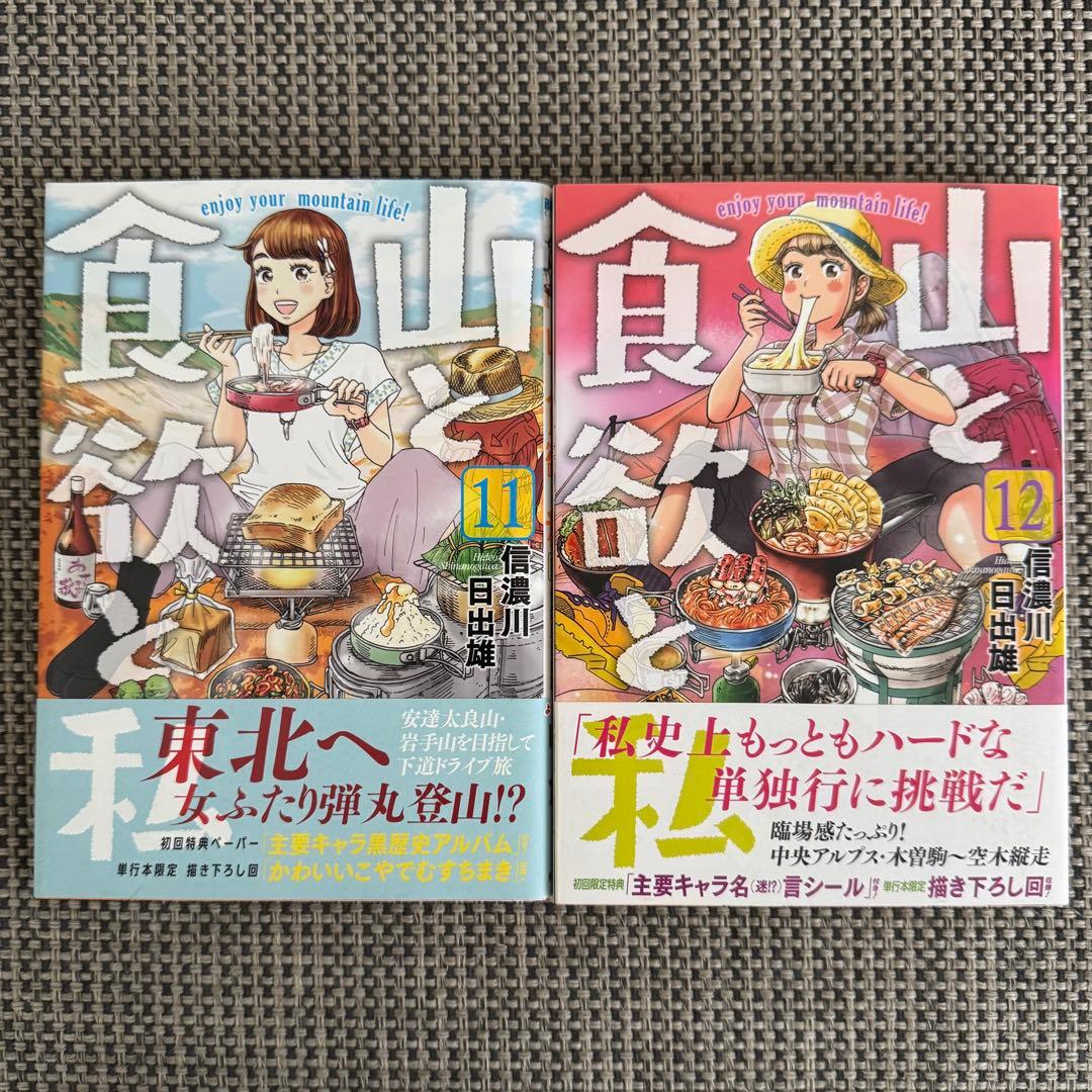【☆美品☆】山と食欲と私 全20巻セット※最新刊20巻※