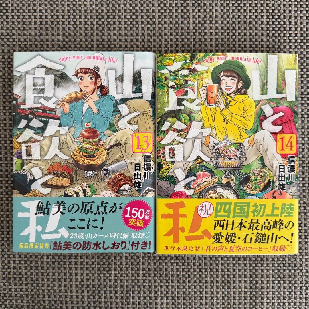 【☆美品☆】山と食欲と私 全20巻セット※最新刊20巻※