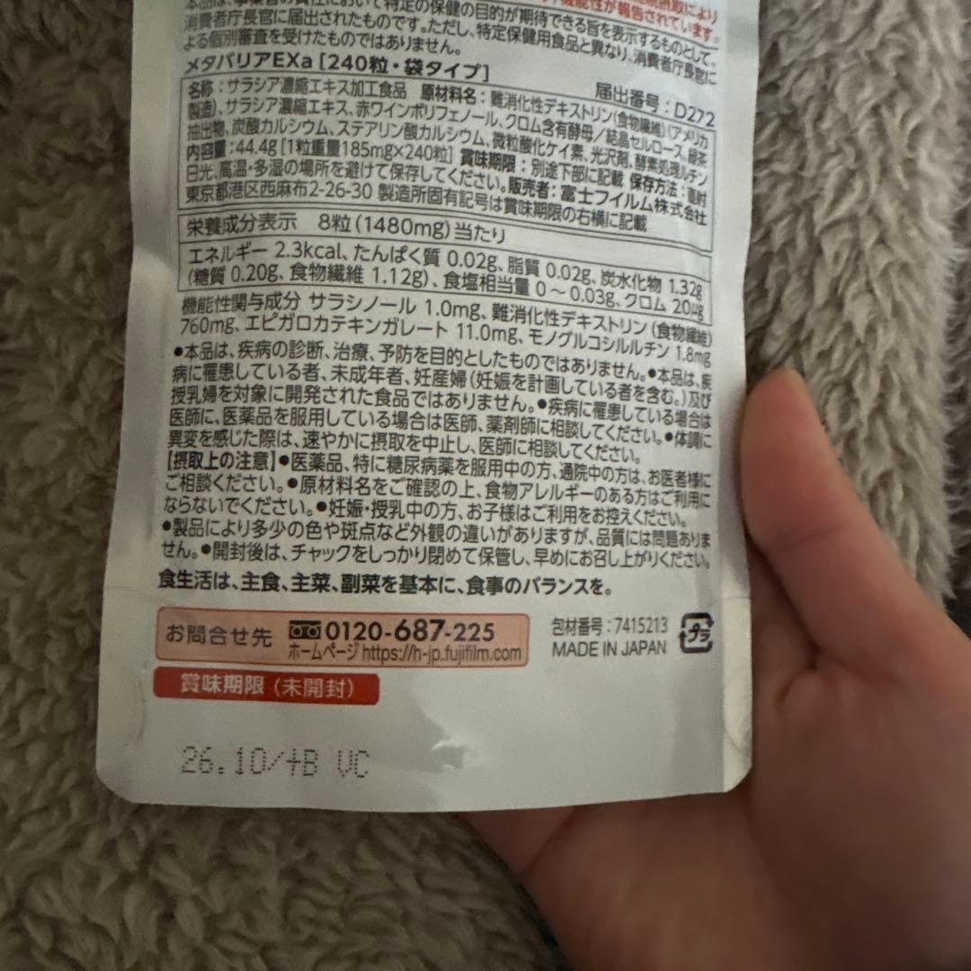 メタバリアEX 240粒 約30日分　3個セット