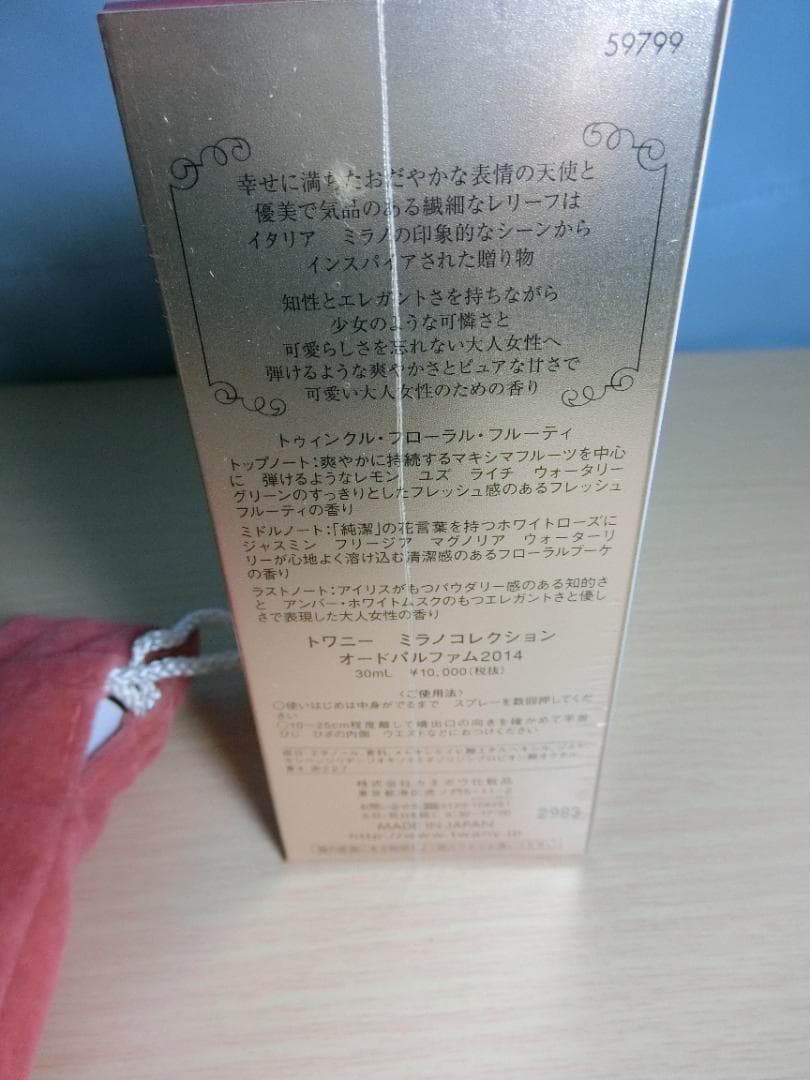 カネボウ トワニー ミラノコレクション 2014 未使用 香水 アトマイザー付き