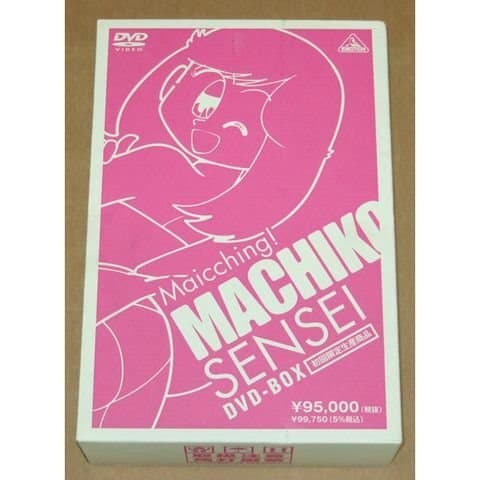 新品 まいっちんぐマチコ先生 DVD-BOX