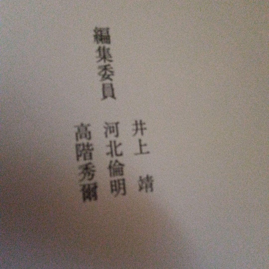 梅原龍三郎　日本の名画　中央公論社第18巻