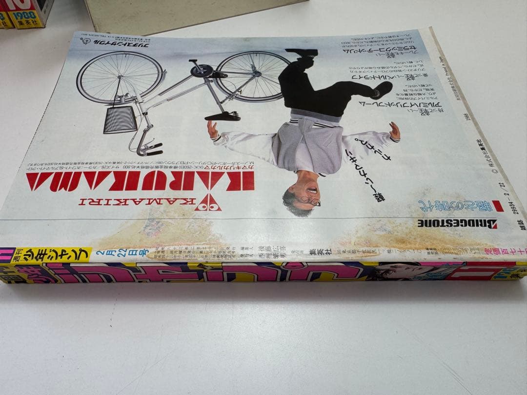 古*す様 少年ジャンプ　1988年　1〜53巻　51冊セット　裁断エラーあり