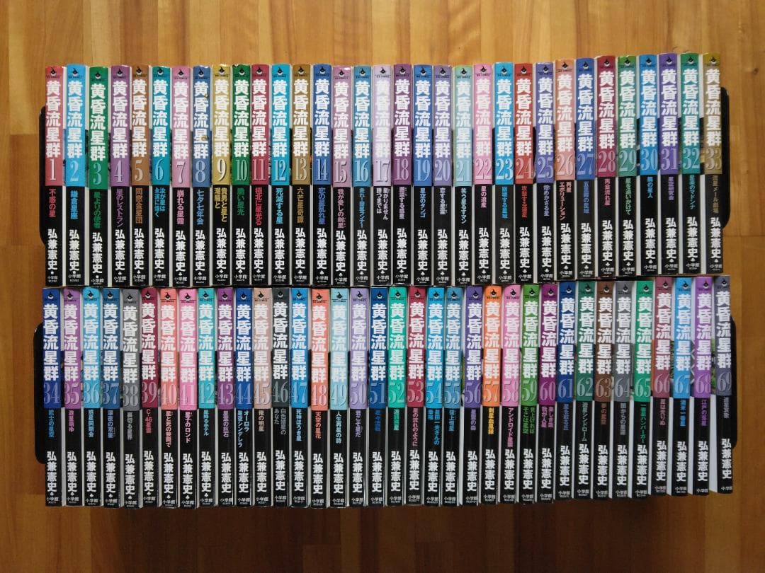 黄昏流星群 1巻～69巻 セット