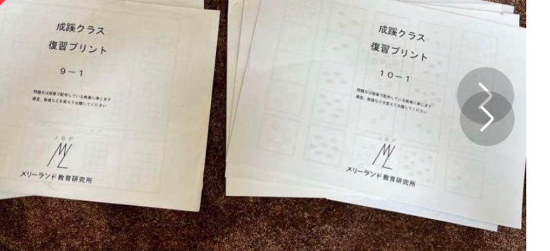 メリーランド　成蹊クラス　9月10月分