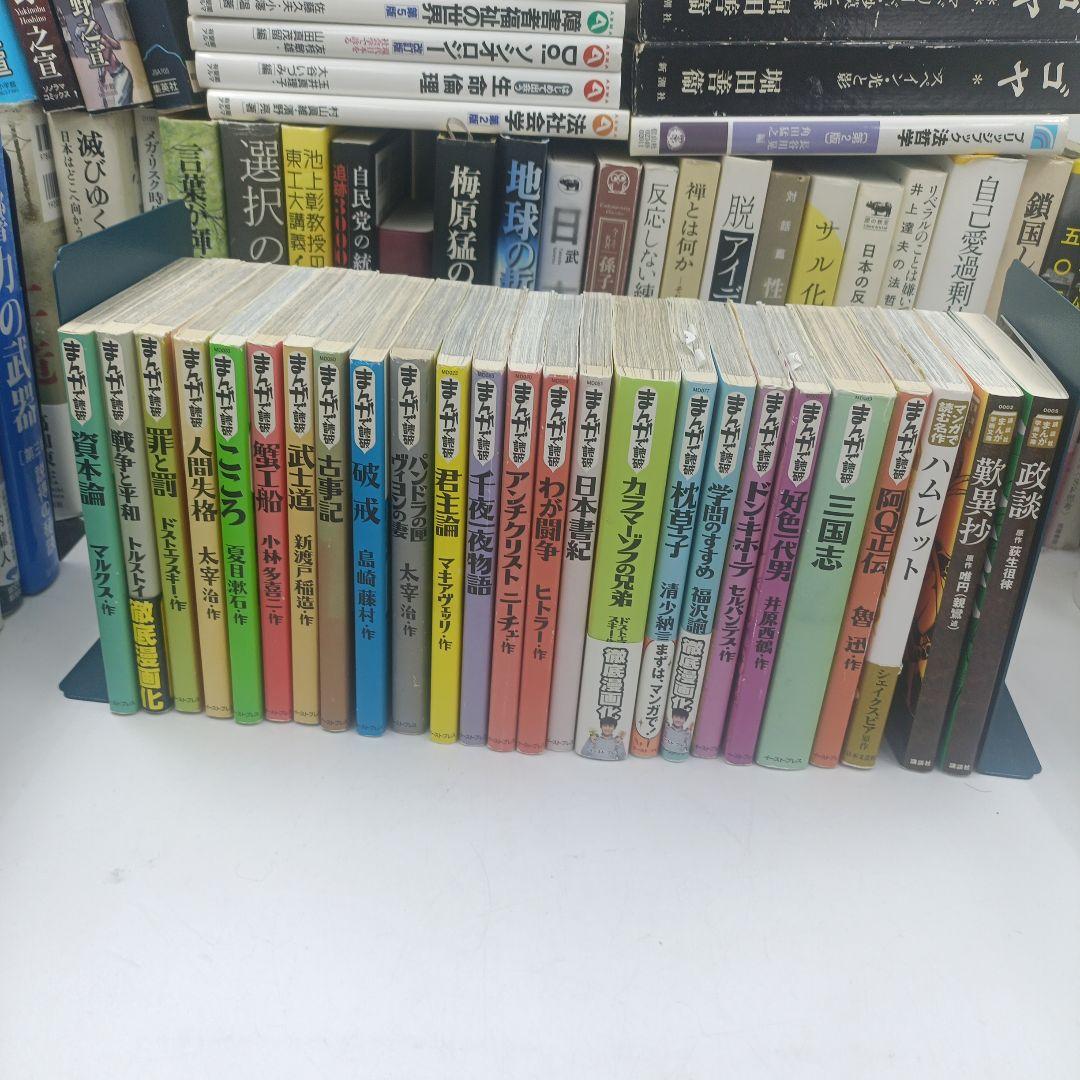 【全26冊】まんがで読破 セット 古事記/日本書紀/資本論/ニーチェ 他 希少本